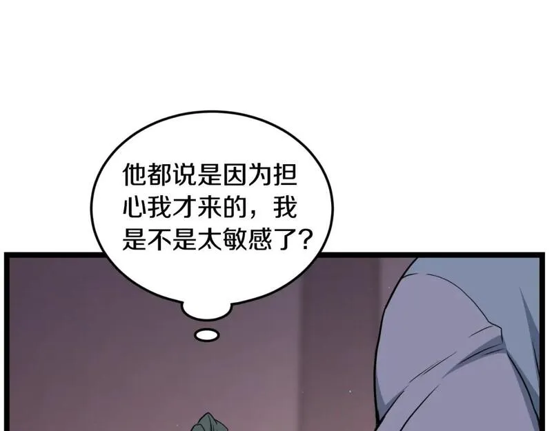 登录武林系统漫画,第172话 返璞归真53图