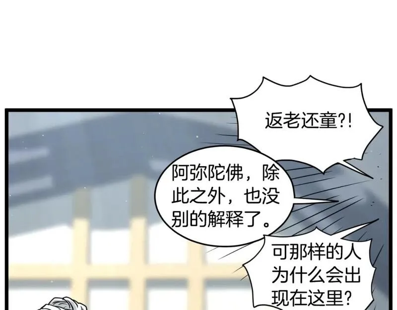 登录武林系统漫画,第172话 返璞归真141图