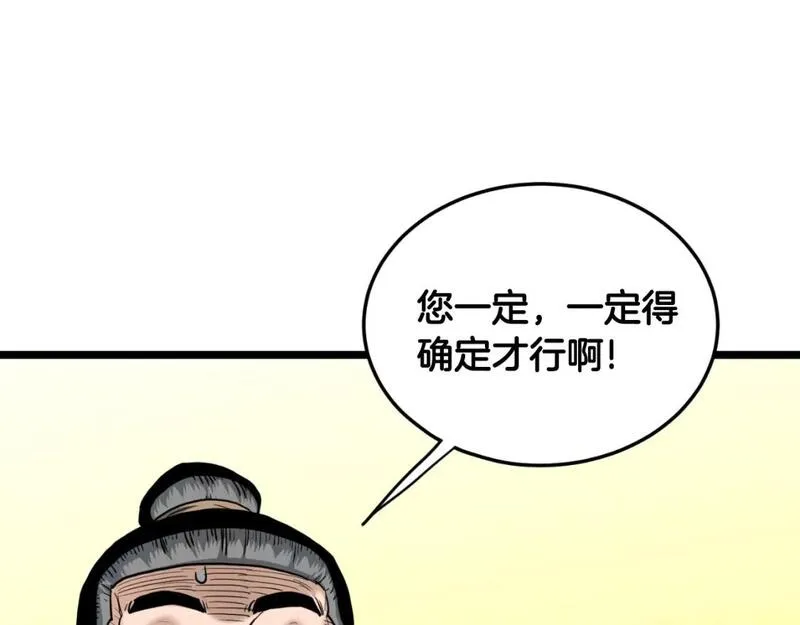 登录武林系统漫画,第172话 返璞归真59图