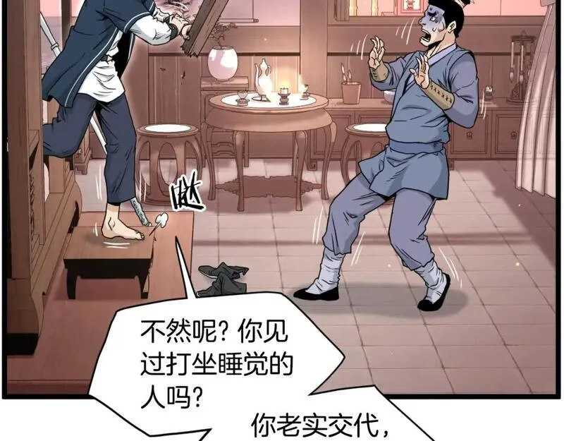 登录武林系统漫画,第172话 返璞归真35图