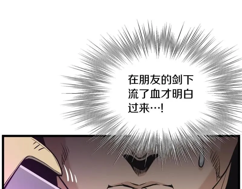 登录武林系统漫画,第173话 （加更）受挫61图