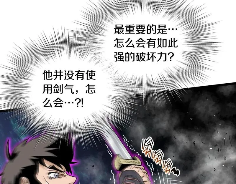 登录武林系统漫画,第173话 （加更）受挫93图