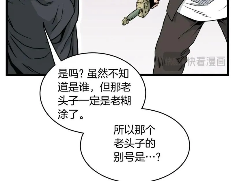 登录武林系统漫画,第173话 （加更）受挫32图