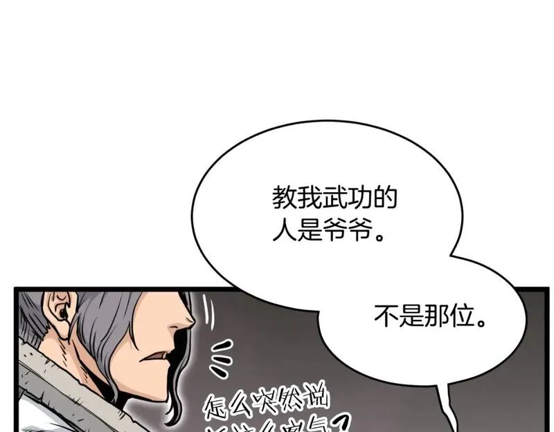 登录武林系统漫画,第173话 （加更）受挫30图