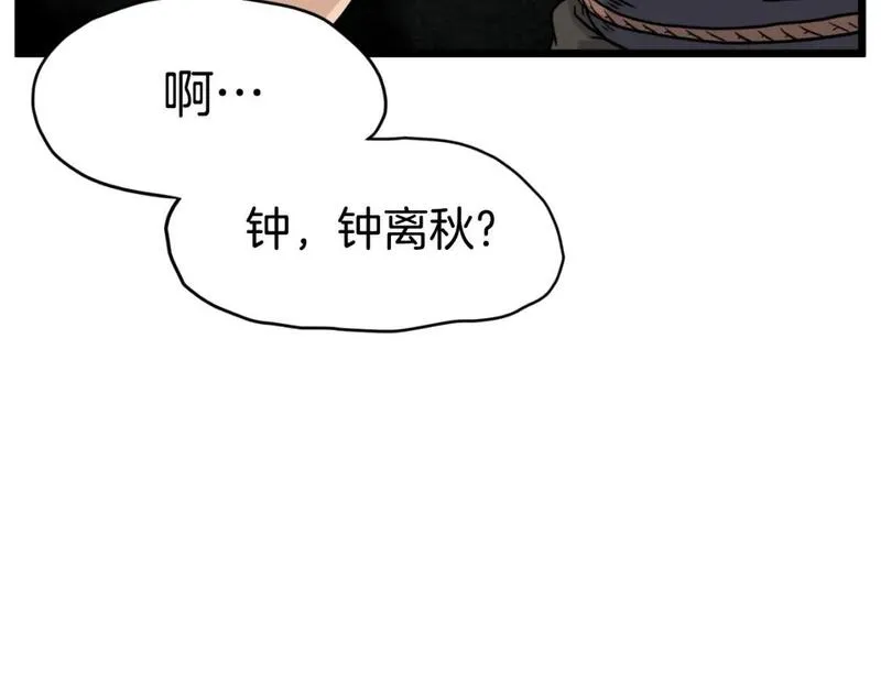 登录武林系统漫画,第173话 （加更）受挫10图