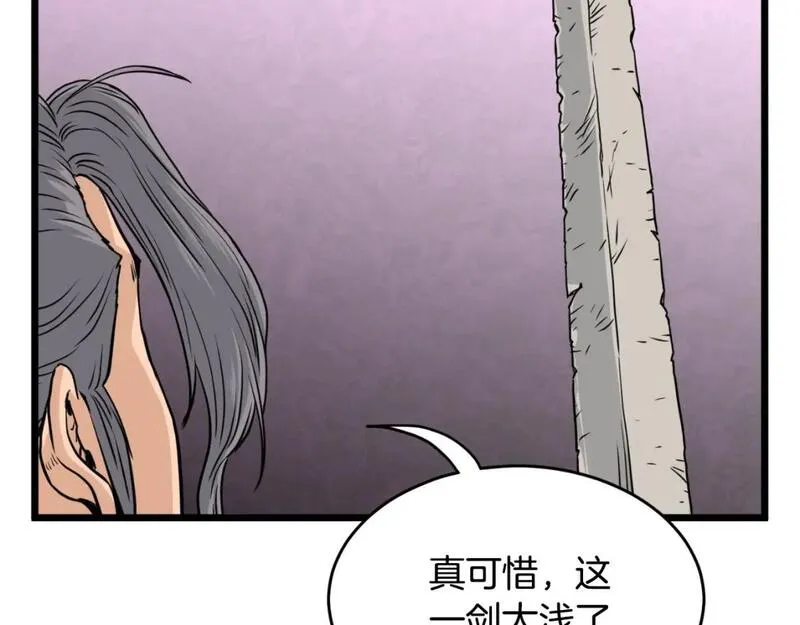 登录武林系统漫画,第173话 （加更）受挫13图