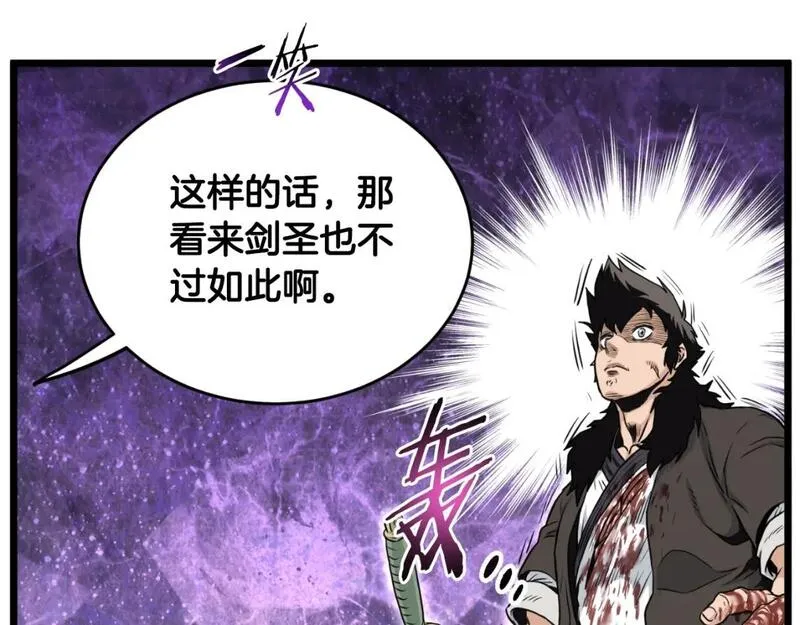 登录武林系统漫画,第173话 （加更）受挫44图