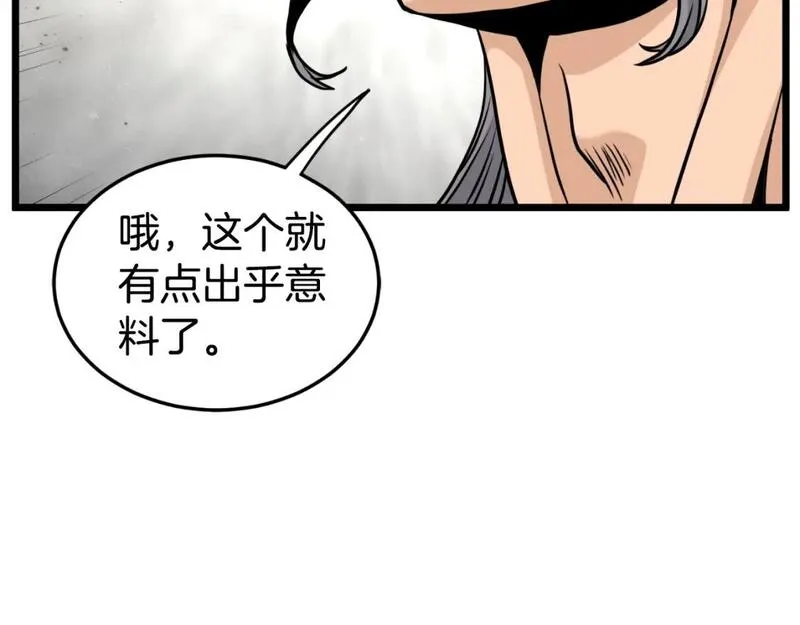 登录武林系统漫画,第173话 受挫117图