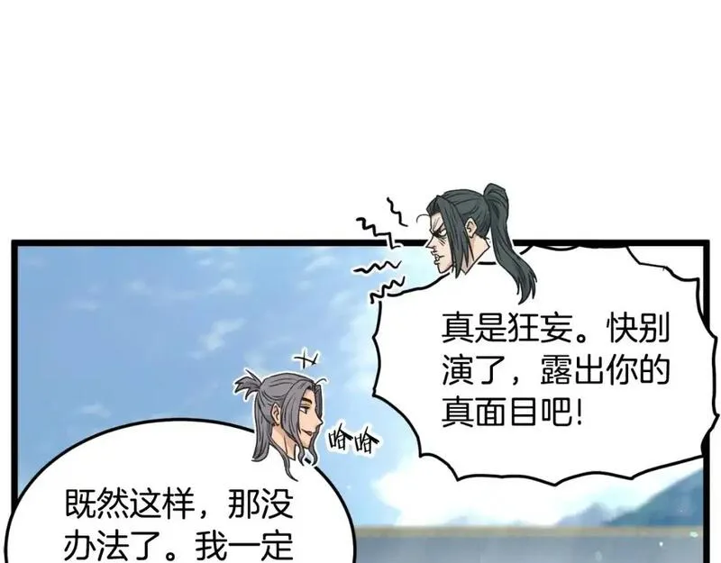 登录武林系统漫画,第174话 提前的决赛109图