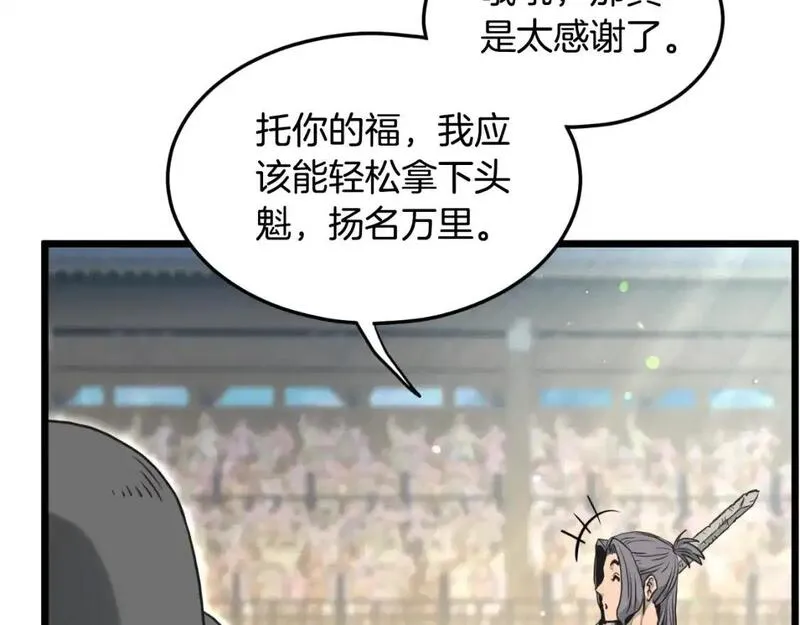 登录武林系统漫画,第174话 提前的决赛106图