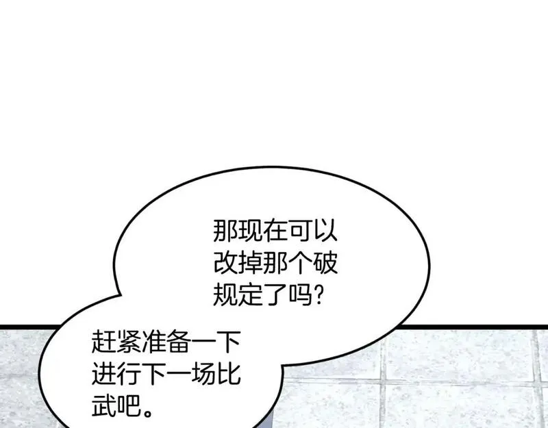 登录武林系统漫画,第174话 提前的决赛139图