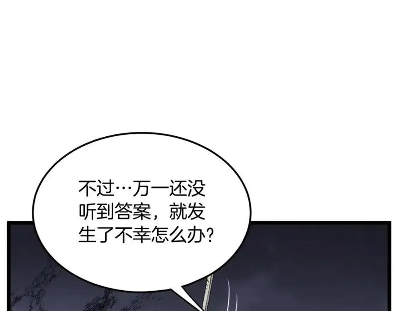 登录武林系统漫画,第174话 提前的决赛161图