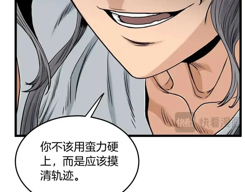 登录武林系统漫画,第175话 决赛139图