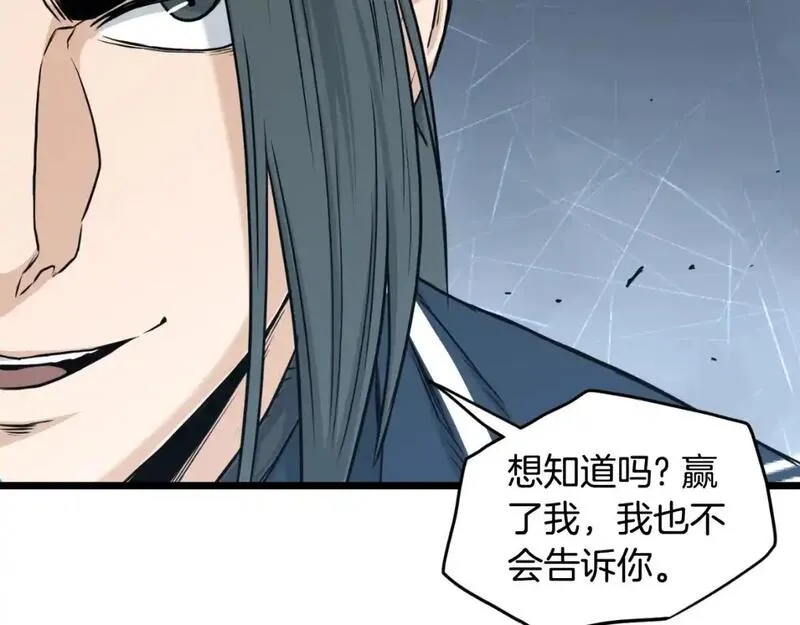 登录武林系统漫画,第175话 决赛47图