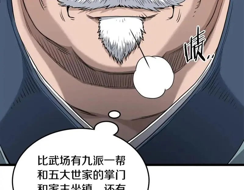 登录武林系统漫画,第175话 决赛101图