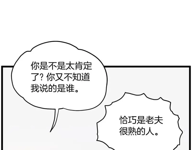 登录武林系统漫画,第175话 决赛10图