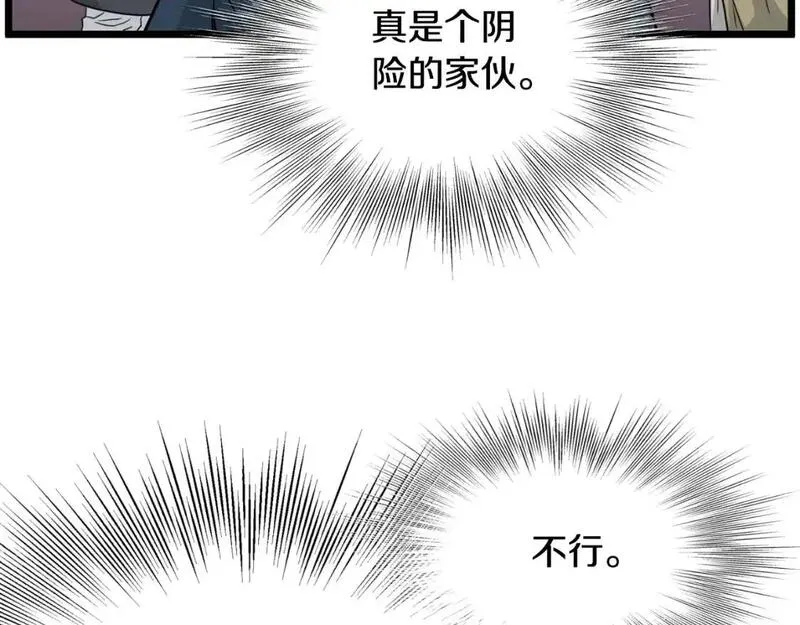 登录武林系统漫画,第175话 决赛12图