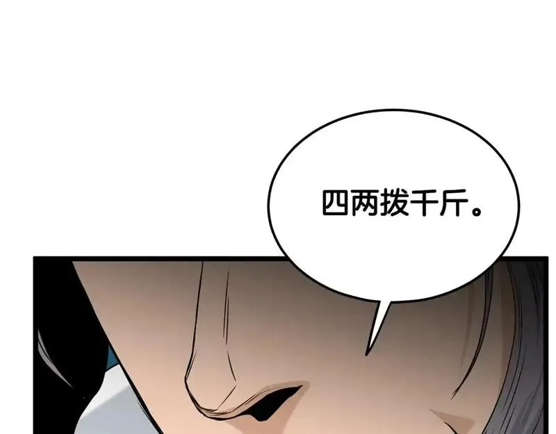 登录武林系统漫画,第175话 决赛138图