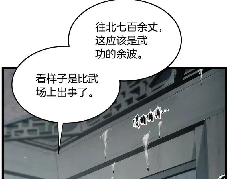 登录武林系统漫画,第175话 决赛83图