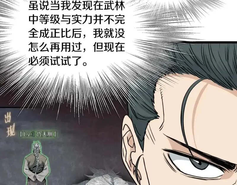 登录武林系统漫画,第175话 决赛13图