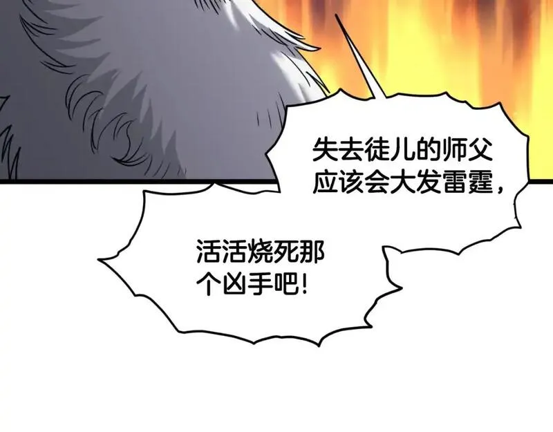 登录武林系统漫画,第175话 决赛8图