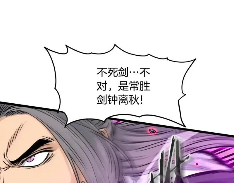 登录武林系统漫画,第175话 决赛69图