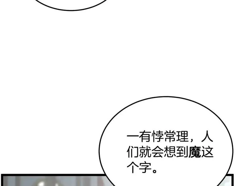 登录武林系统漫画,第176话 特别的存在68图