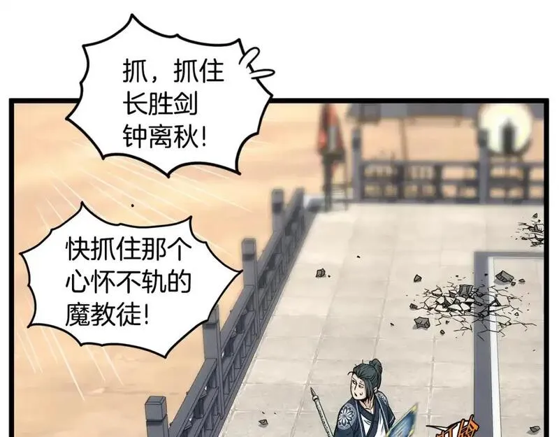 登录武林系统漫画,第177话 追击45图