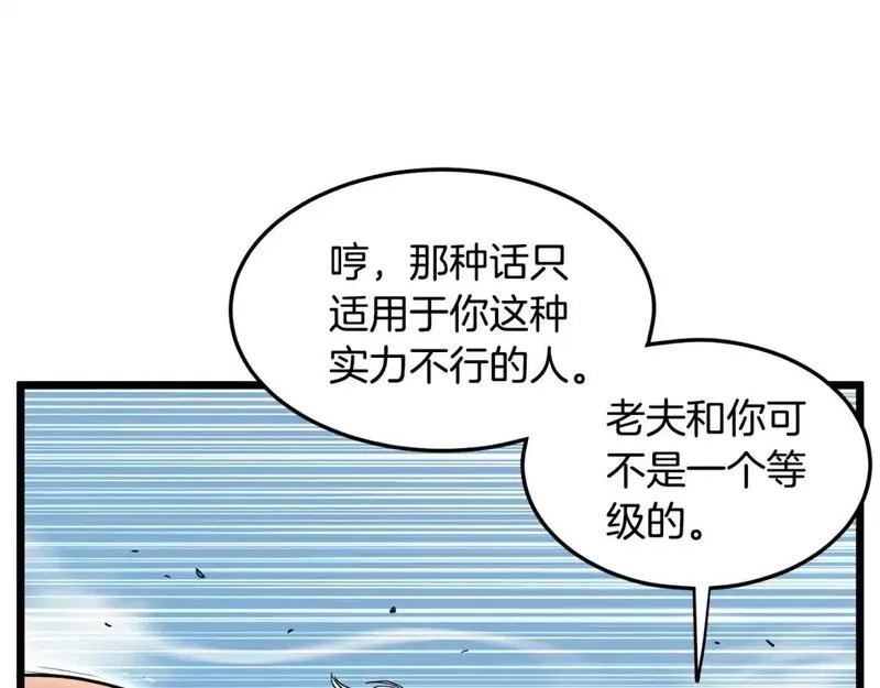 登录武林系统漫画,第177话 追击85图