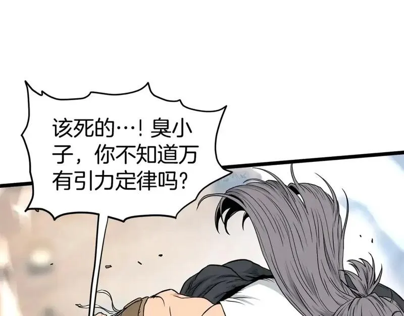 登录武林系统漫画,第177话 追击18图