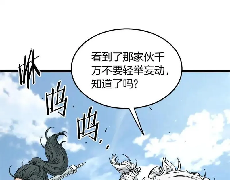 登录武林系统漫画,第177话 追击97图