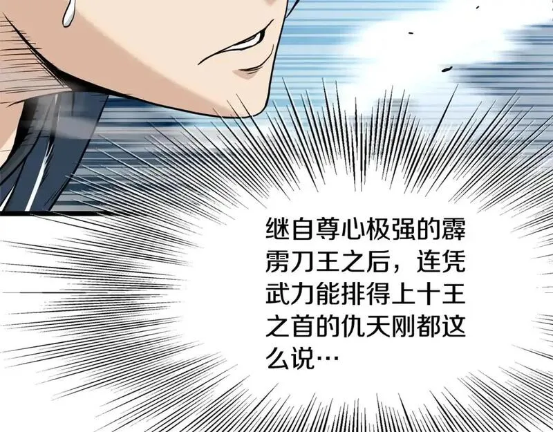 登录武林系统漫画,第177话 追击107图