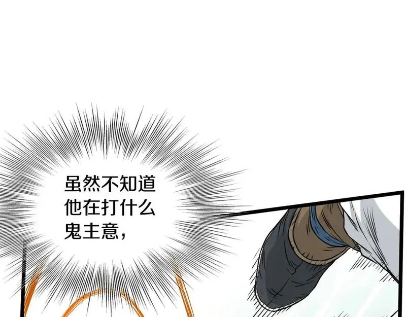 登录武林系统漫画,第177话 追击8图