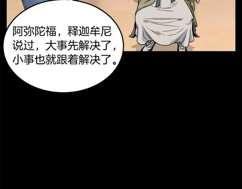 登录武林系统漫画,第177话 追击153图