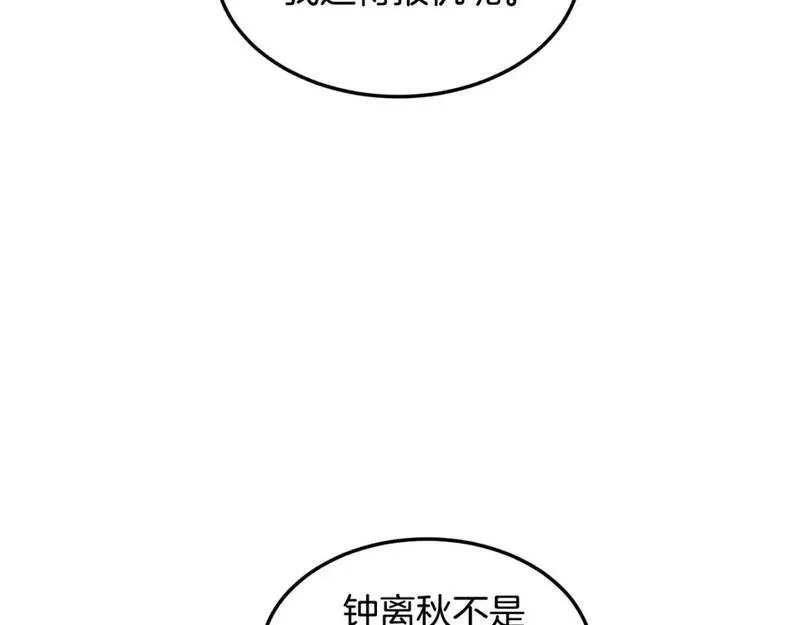 登录武林系统漫画,第177话 追击99图