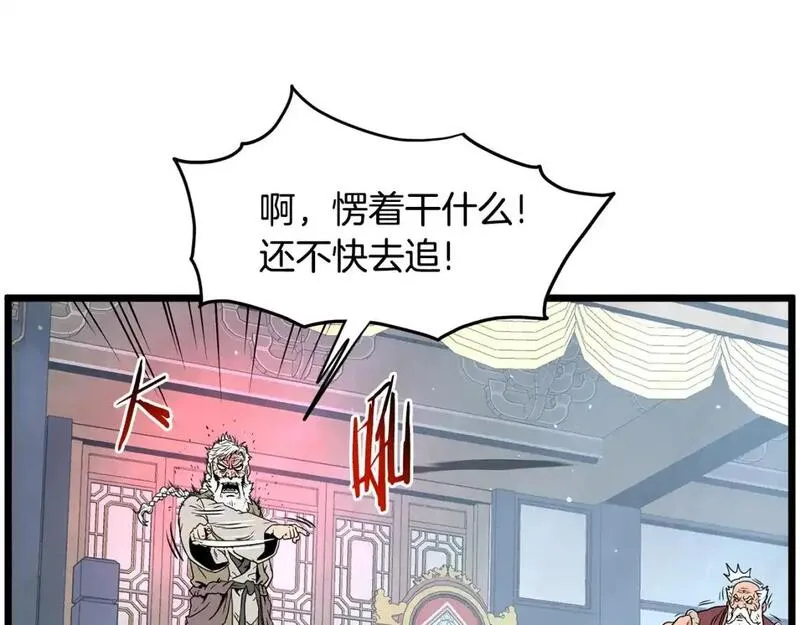 登录武林系统漫画,第177话 追击42图