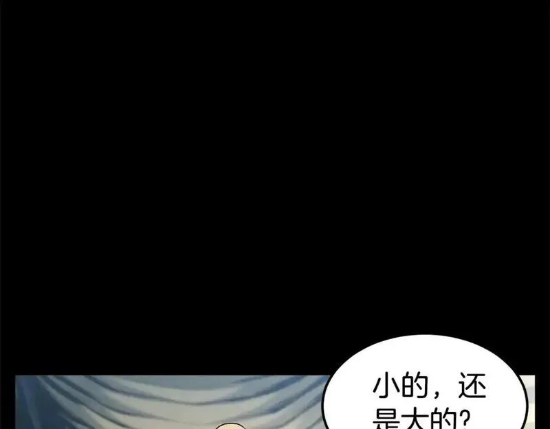 登录武林系统漫画,第177话 追击151图