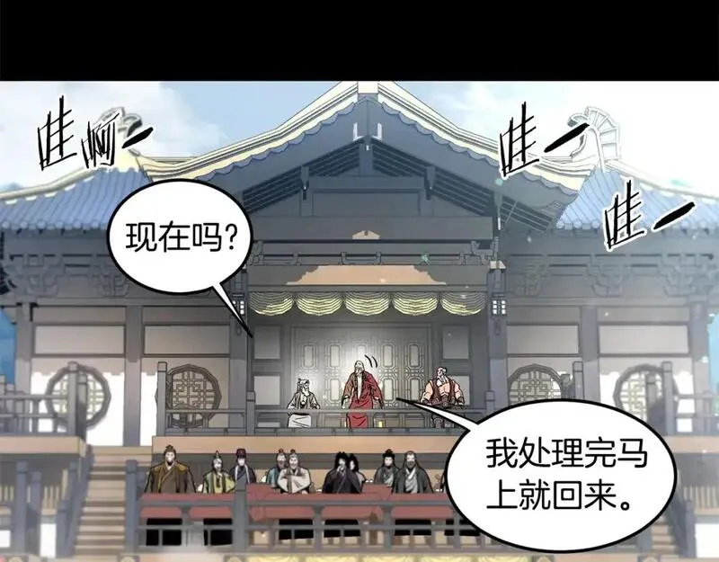 登录武林系统漫画,第177话 追击149图