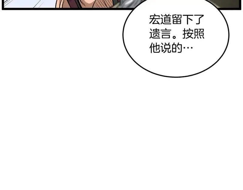 登录武林系统漫画,第178话 遗言70图