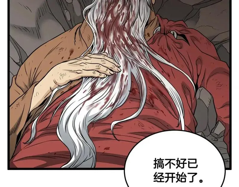 登录武林系统漫画,第178话 遗言72图