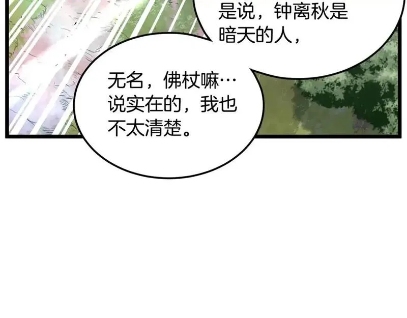 登录武林系统漫画,第178话 遗言114图