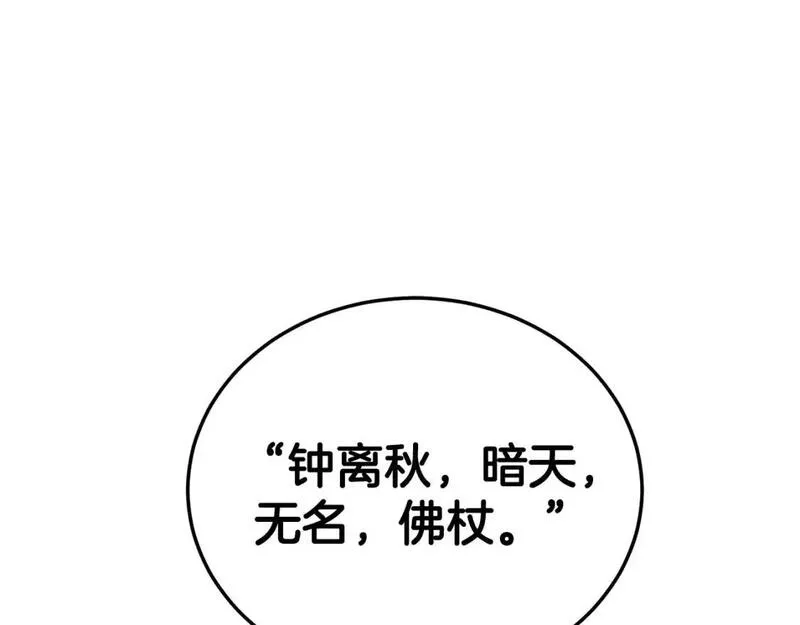 登录武林系统漫画,第178话 遗言105图