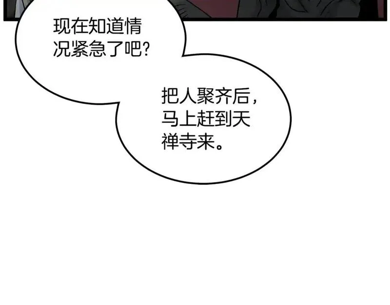 登录武林系统漫画,第178话 遗言82图