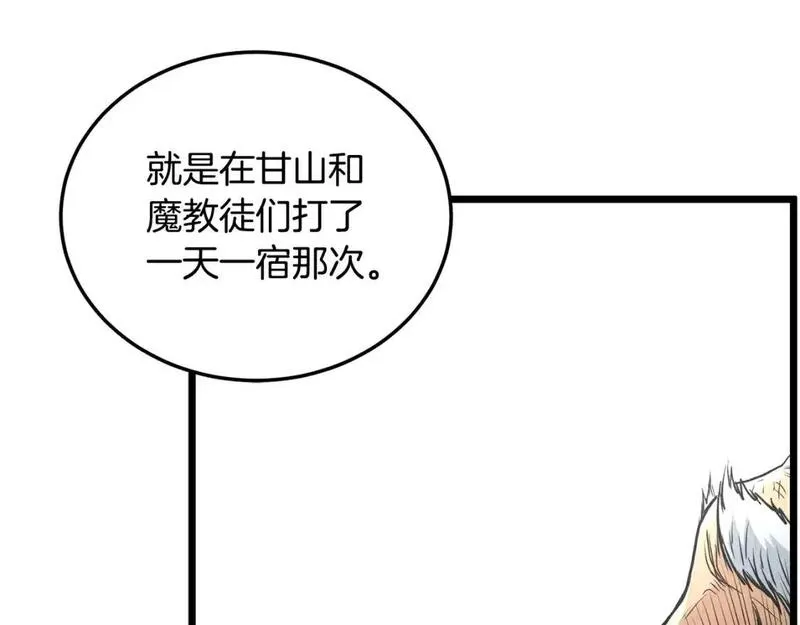 登录武林系统漫画,第178话 遗言12图