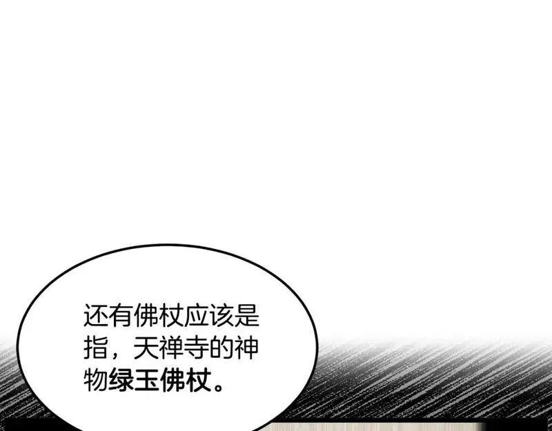 登录武林系统漫画,第178话 遗言120图