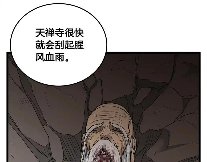 登录武林系统漫画,第178话 遗言71图