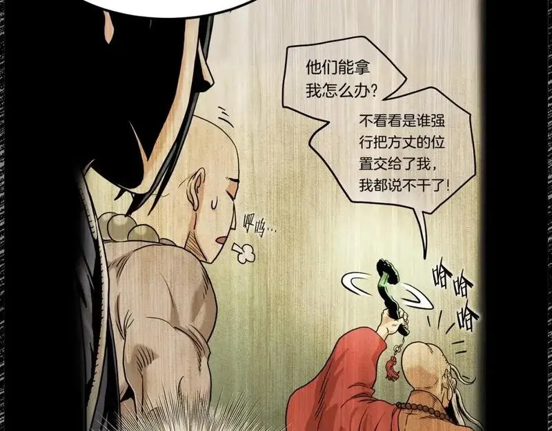 登录武林系统漫画,第178话 遗言121图