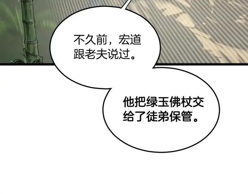 登录武林系统漫画,第178话 遗言125图