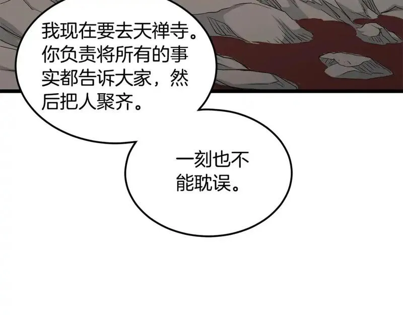 登录武林系统漫画,第178话 遗言66图