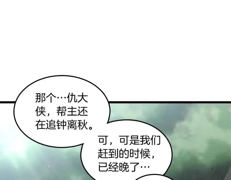 登录武林系统漫画,第178话 遗言1图